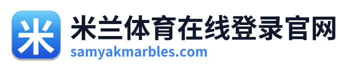 米兰体育在线登录官网